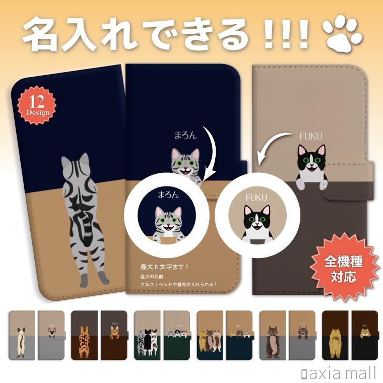 愛猫の名前を入れられる スマホケース 手帳型 全機種対応 PayPay祭 iPhone 11 iPhone8 ケース 猫 ネコ CAT かわいい ペット ペルシャ マンチカン 名入れ｜axiamall