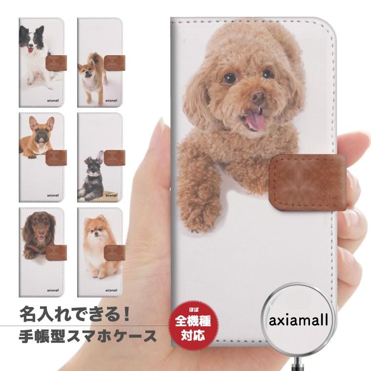 名入れできる スマホケース 手帳型 Iphone8 Iphone Xs Max Xr ケース Xperia Aquos 全機種対応 おしゃれ 犬 Dog わんちゃん かわいい シュナウザー トイ 柴犬 Amt 523 Axia Mall 通販 Yahoo ショッピング