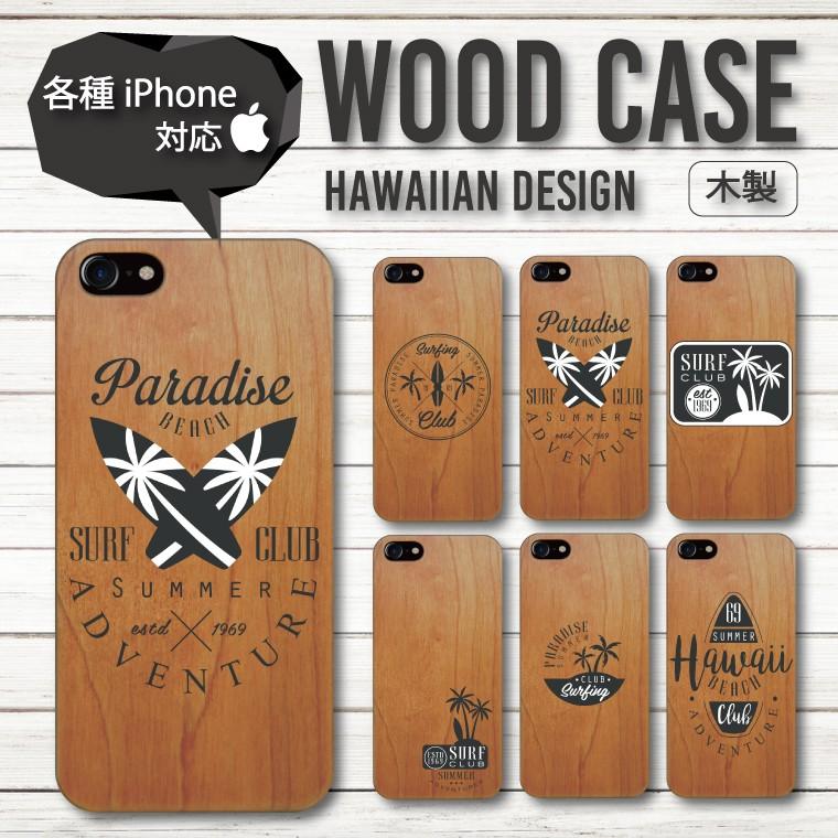 ウッドケース Iphone 12 Mini Pro Max Iphone 11 Se2 Iphone8 Xs Xr ケース おしゃれ ハワイアン デザイン ハワイ アロハ Aloha Surf 西海岸 ビーチ サーフ Amw 018 Axia Mall 通販 Yahoo ショッピング