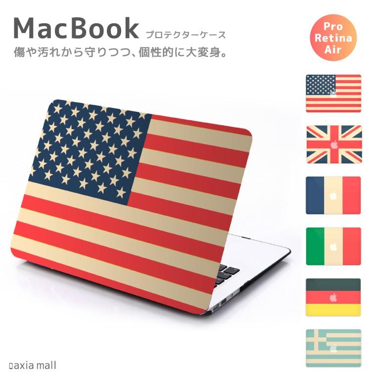 Macbook ケース おしゃれ 各モデル対応 プロテクター シェルケース Touch Bar Pro Air Retina 国旗 アメリカ イギリス イタリア フランス 安売り