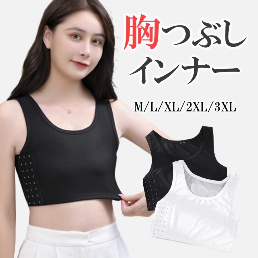 胸を小さく見せるブラ ナベシャツ 小さく見せるブラ 胸つぶし 大きいサイズ タンクトップ メッシュ コスプレ 男装 の商品画像