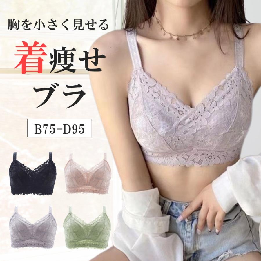 胸を小さく見せるブラ ブラジャー 小さく見せるブラ ノンワイヤー