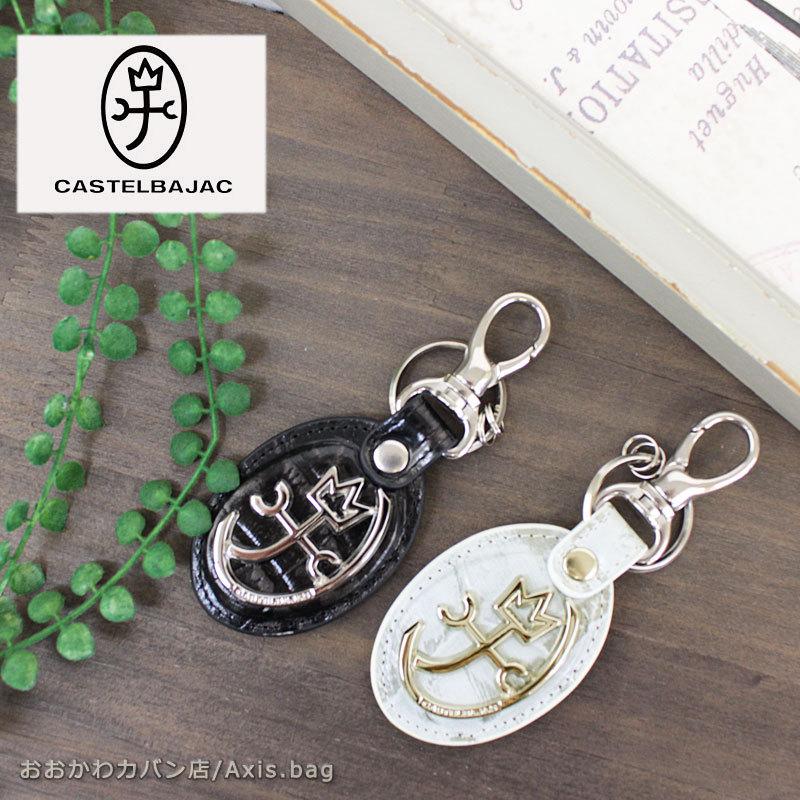 カステルバジャック ジプス キーホルダー 023621 ブラック CASTELBAJAC カステルバジャック キーホルダー 023621 Gypse ジプス