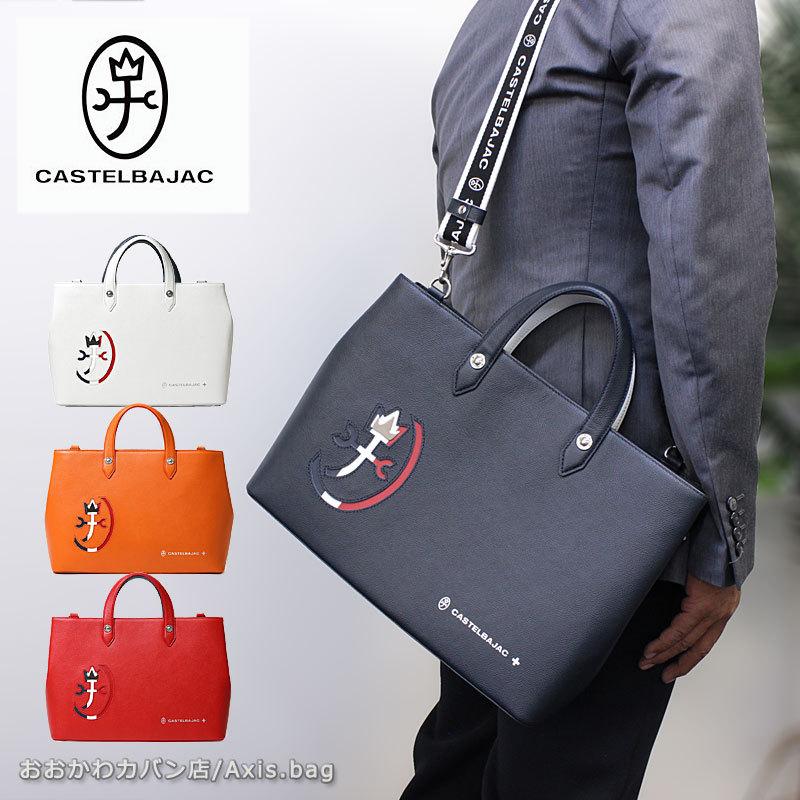 カステルバジャック カルネ 2wayトートバッグ 032512 ブラック CASTELBAJAC カステルバジャック 2WAYトートバッグ CARNET