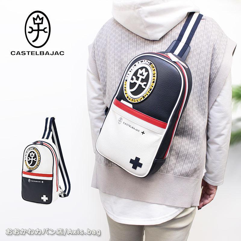 カステルバジャック CASTELBAJAC ワンショルダーバッグ ミック 039931 (北海道沖縄/離島別途送料) 正規取扱店 CASTELBAJAC（カステルバジャック） ワンショルダーバッグ ミック