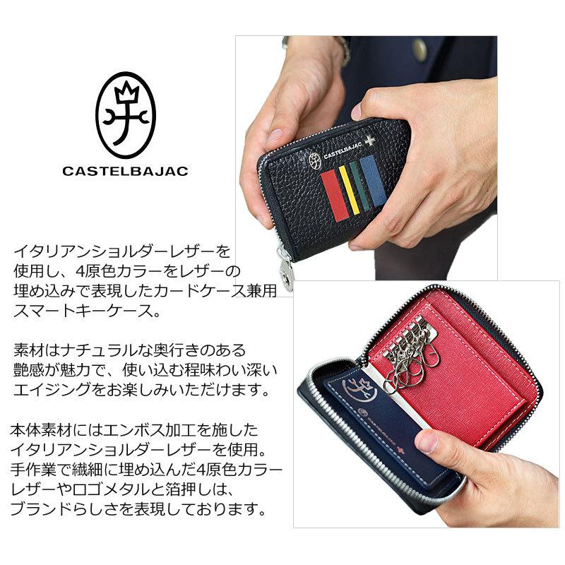 カステルバジャック CASTELBAJAC スマートキーケース Quattro クワトロ 058623 (北海道沖縄/離島別途送料) 正規取扱店 CASTELBAJAC（カステルバジャック） 在庫処分/カステルバジャック