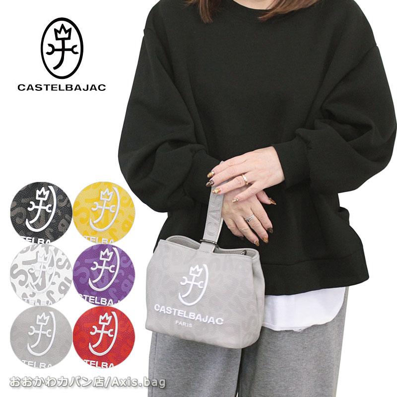 カステルバジャック CASTELBAJAC 2WAY 巾着ポーチ クレール 062201 斜め掛け 肩掛け 手提げ ミニバッグ 合皮 PU カラバリ トーントーン 家紋 | CASTELBAJAC