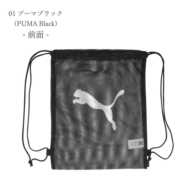 プーマ PUMA メッシュジムサック ナップサック 女のコ 男の子 079268メール便配送商品/ラッピング不可   スポーツ サッカー | PUMA | 04