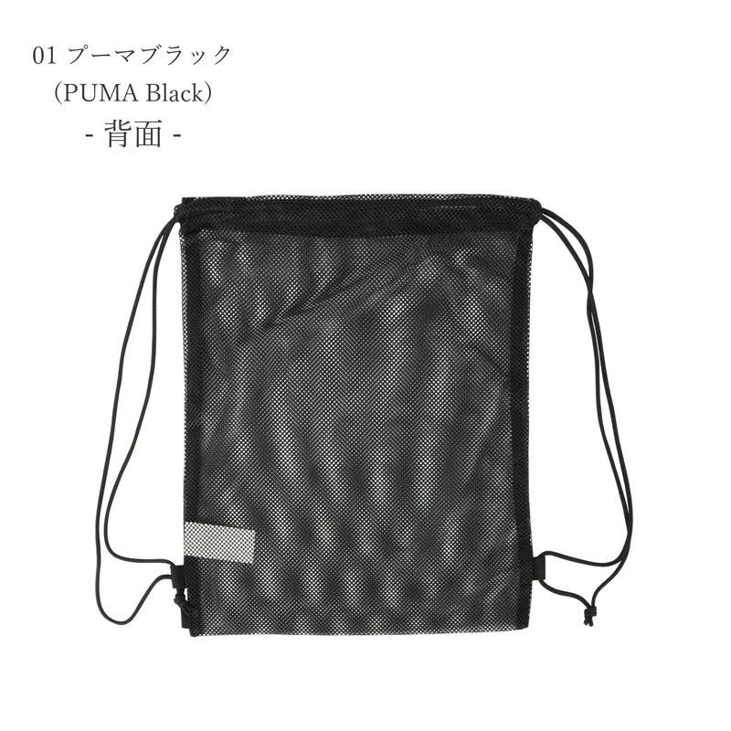 プーマ PUMA メッシュジムサック ナップサック 女のコ 男の子 079268メール便配送商品/ラッピング不可   スポーツ サッカー | PUMA | 05