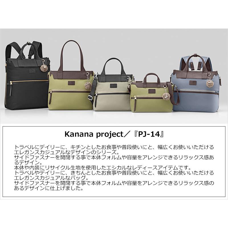 【セール】カナナプロジェクトトートバッグ B5   Kanana project PJ-14  レディース エース 通勤 大人 17313 レディース 女性 人気 シンプル(北海道沖縄/離島別途送料)返品交換不可 正規取扱店 Kanana Project（カナナプロジェクト） セールカナナプロジェクト