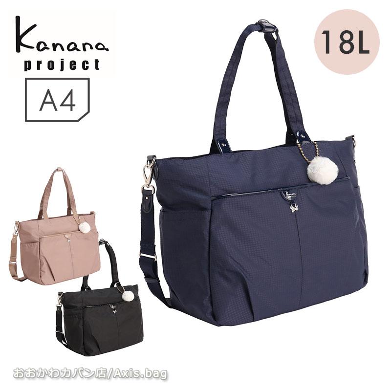 カナナプロジェクト コレクション  Kanana project collection VYG シェリ レディース 2way トートバッグ 17946 エース 旅行 大人 Kanana Project（カナナプロジェクト） コレクション Kanana project