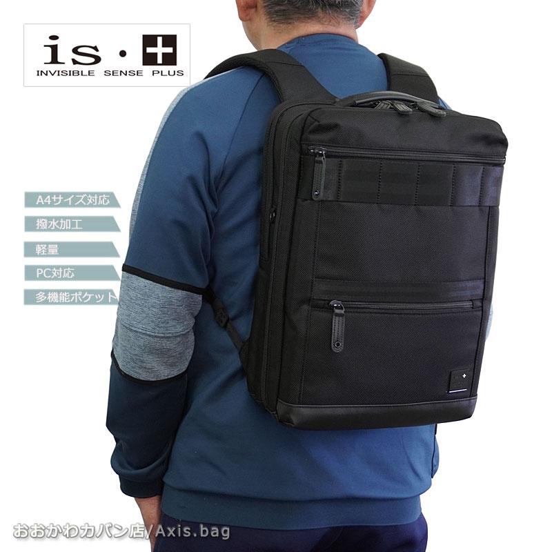 アイエスプラス is・＋ ビジネスリュック A4対応 2ルーム 2気室 beyond ビヨンド 230-2912 (北海道沖縄/離島別途送料) 正規取扱店 アイエスプラス is・＋ ビジネスリュック A4対応 2ルーム 2気室 beyond