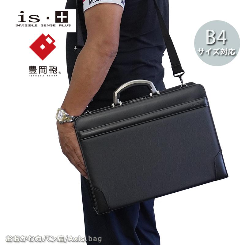 アイエスプラス is・＋ 2WAY ダレスバッグ ビジネスバッグ B4 A4対応 