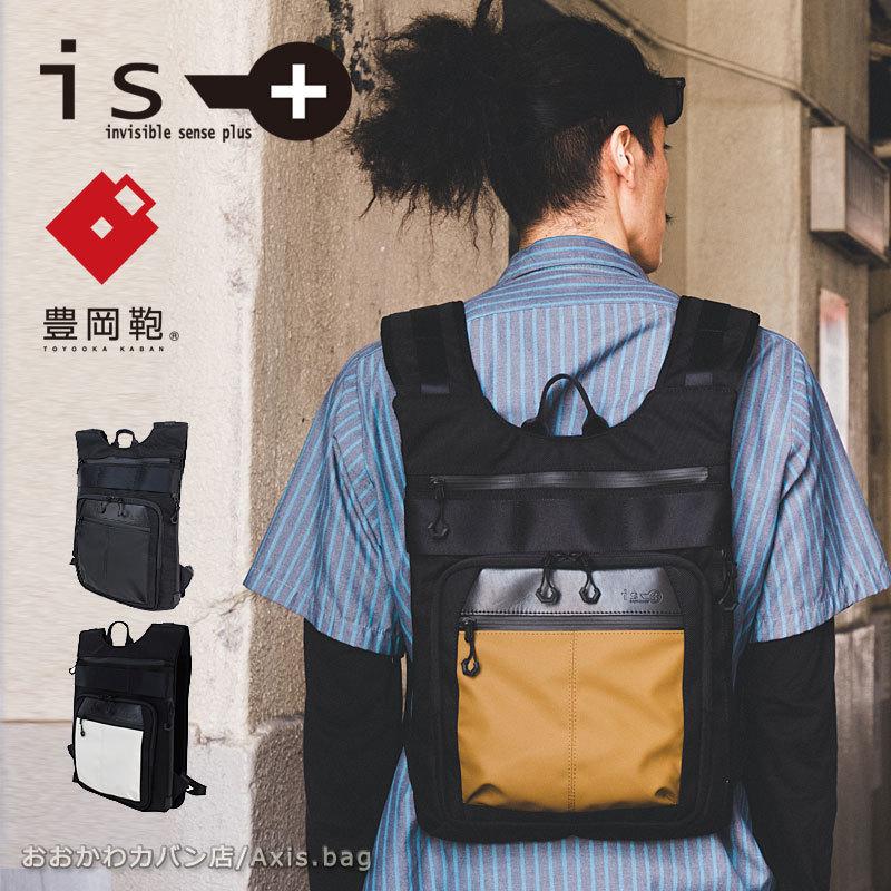 アイエスプラス is・+ 豊岡鞄コラボコレクション 薄マチ リュックサック EYE アイ 230-4021 (北海道沖縄/離島別途送料) 正規取扱店 アイエスプラス is・+ 豊岡鞄コラボコレクション 薄マチ リュック