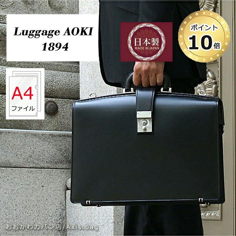 【新品未使用】青木鞄　AOKi1894 Luggage AOKI 1894 青木鞄 ラゲージアオキ ダレスバッグ