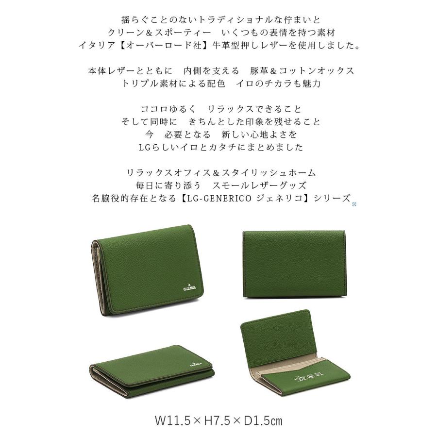 閉店セール/半額以下 ラ ガレリア la GALLERIA 名刺入れ カードケース Generico ジェネリコ 2621 正規取扱店 返品交換不可 メール便配送商品 |  | 02