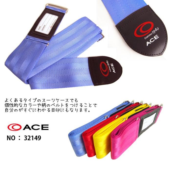 エース ACE たびとも TABITOMO スーツケースベルト シンプルナイロンジャガード 32149(メール便配送商品/ラッピング不可) 正規取扱店 |  | 01