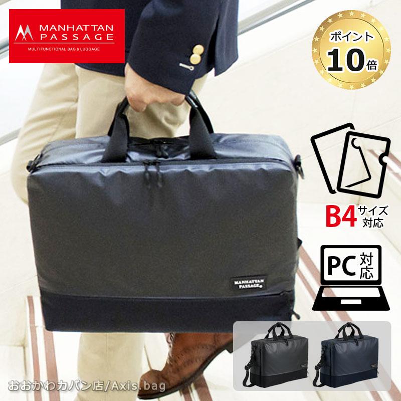 傘カバープレゼント！マンハッタンパッセージ MANHATTAN PASSAGE ウェルオーガナイズド ブリーフケース プラス2 3310