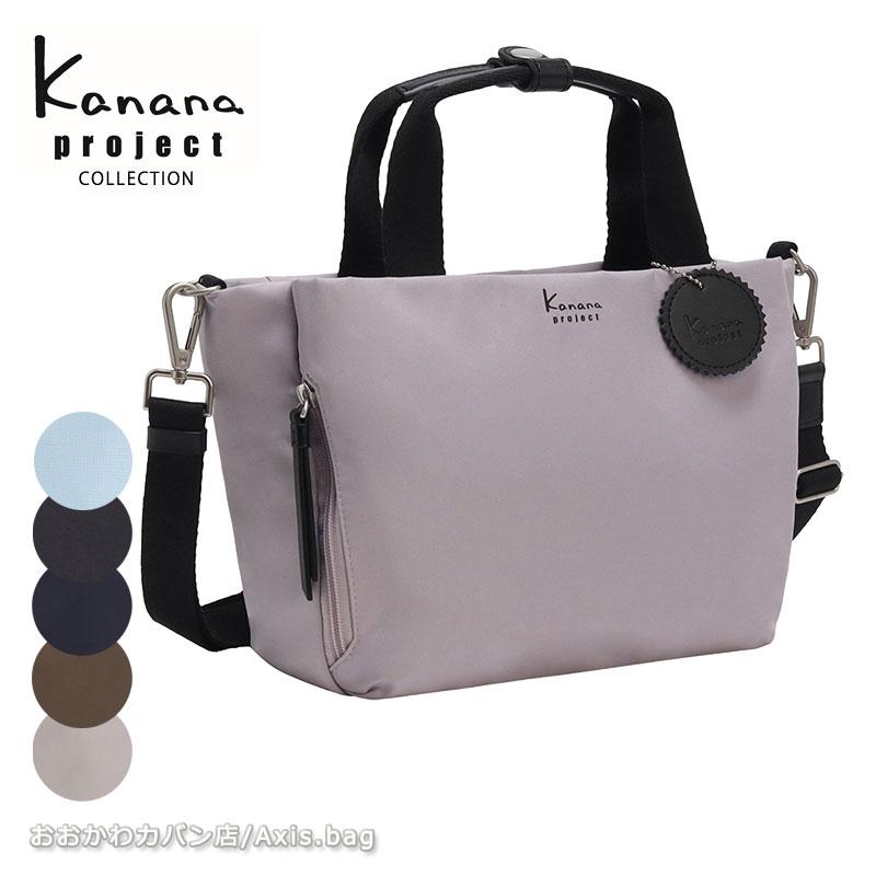 カナナプロジェクト コレクション  Kanana project collection DYL サリール2  2way  ショルダーバッグ  レディース エース 旅行 斜めがけ35951 正規取扱店 | Kanana Project