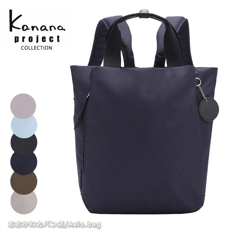 カナナプロジェクト コレクション  Kanana project collection DYL サリール2  リュックサック  レディース エース 旅行  大人 35953 正規取扱店 | Kanana Project