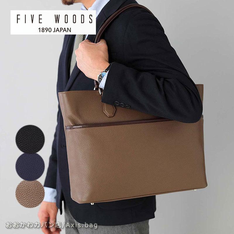 ファイブウッズ FIVE WOODS ビジネストート GRAIN グレイン 39095 正規取扱店 | FIVE WOODS