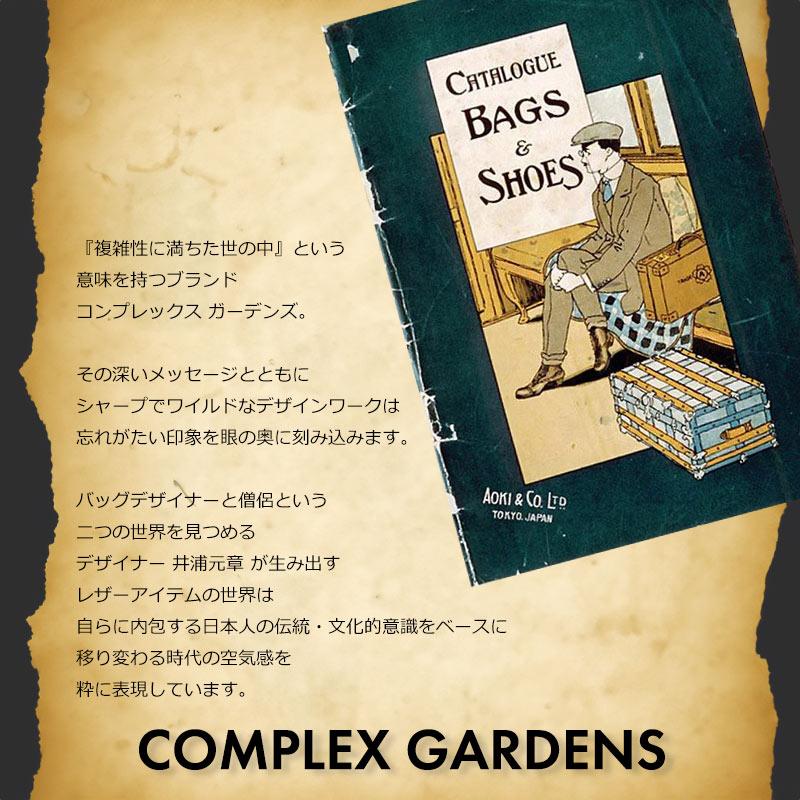 COMPLEX GARDENS（コンプレックスガーデンズ） 青木鞄 慧可 エカ 2WAY
