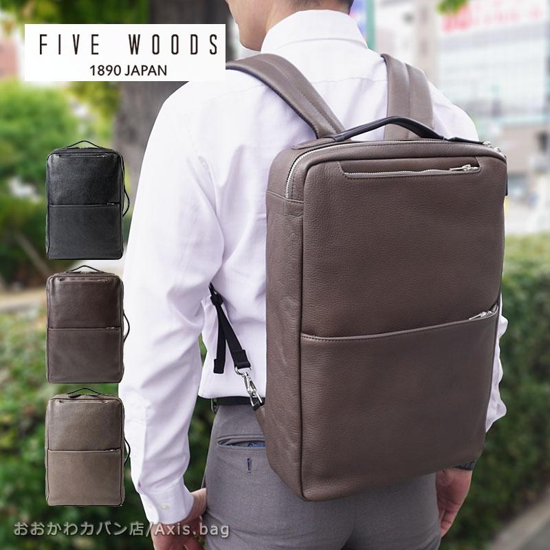 ファイブウッズ FIVE WOODS ビジネスリュック ビジネスバックパック ビジネスバッグ GRAIN 2.0 グレイン2.0 39601 リュックサック 2way A4 牛革 | FIVE WOODS