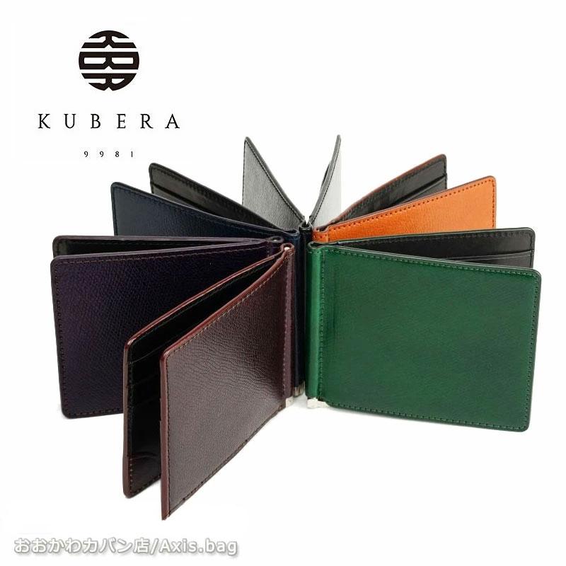 KUBERA 9981 クベラ コードバン マネークリップ 札バサミ Basic