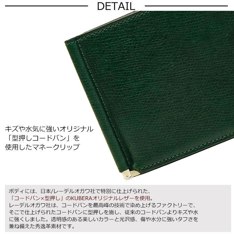 KUBERA 9981 クベラ コードバン マネークリップ 札バサミ Basic