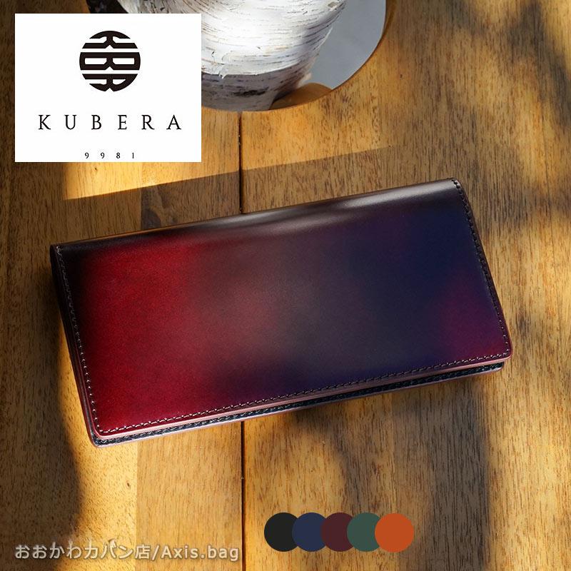 KUBERA 9981 クベラ 9981 コードバン 長財布 サイフ authentic 51118