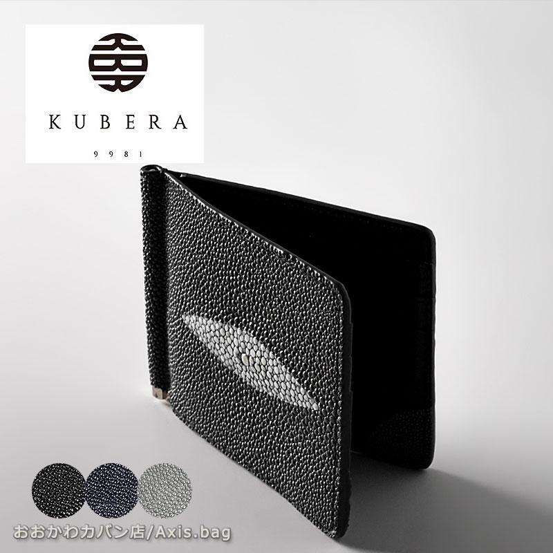 革ケアキット 防水スプレー マネークリップ どちらかプレゼント Kubera 9981 クベラ 財布 9981 マネークリップ ガルーシャ
