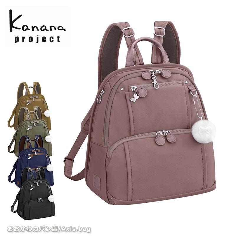 カナナプロジェクト Kanana project リュックサック フリーウェイ