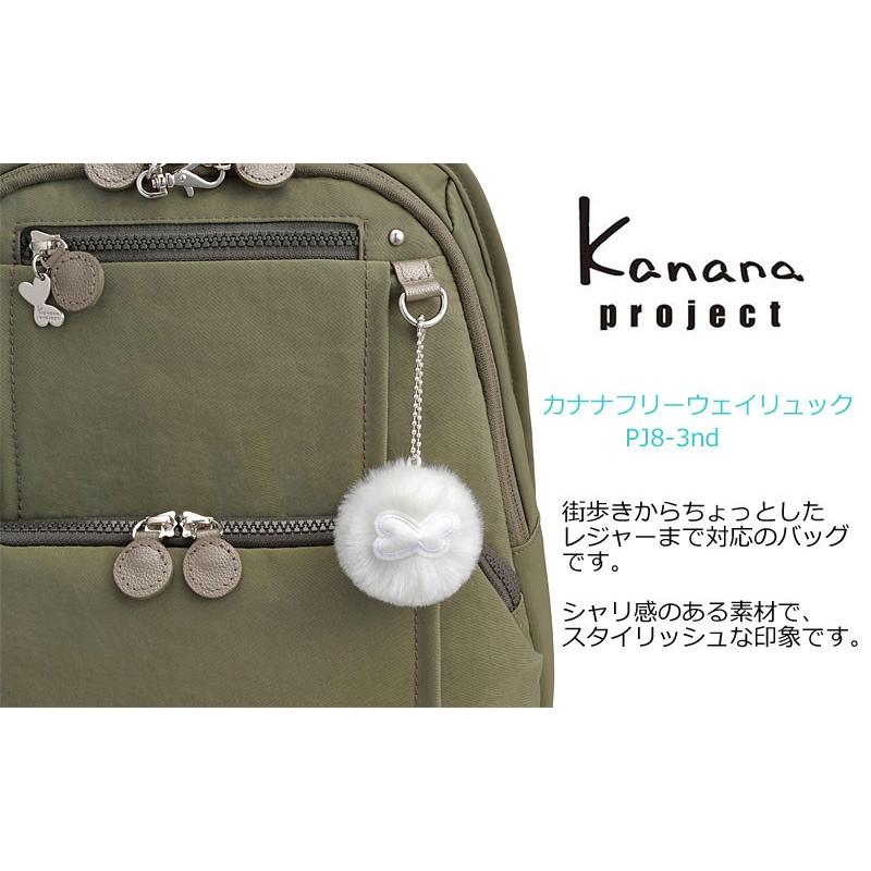 Kanana Project（カナナプロジェクト） リュックサック フリーウェイ