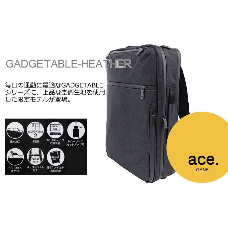 エースジーン ACEGENE 3WAYビジネスバッグ B4 PC収納 ガジェタブル