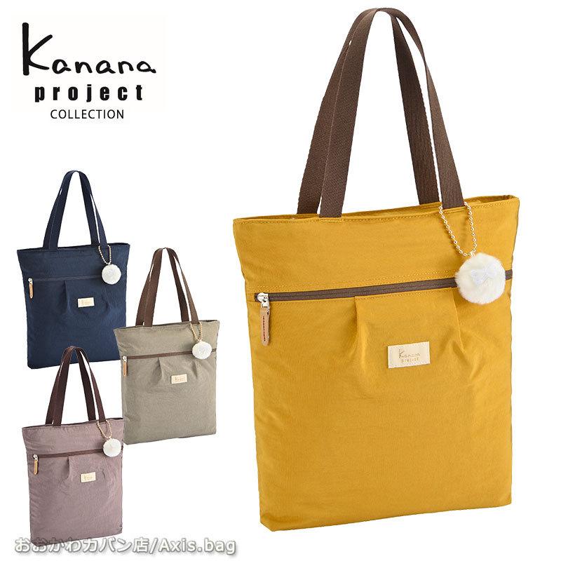 カナナプロジェクト コレクション  Kanana project collection VYG アッサム  トートバッグ　A4  67675｜axisbag