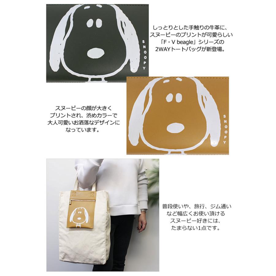 ピーナッツ PEANUTS スヌーピー SNOOPY 2WAY トートバッグ F・V beagle エフブイビーグル 73313 正規取扱店 | PEANUTS | 01