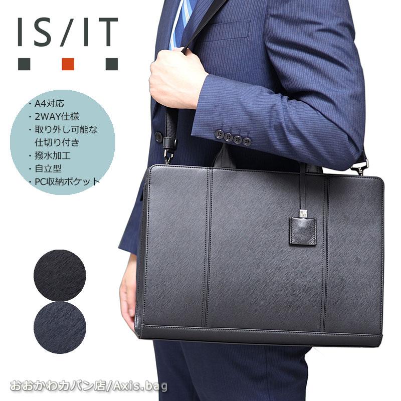 IS/IT（イズイット） 2WAYビジネスバッグ A4 取り外せる仕切り付き