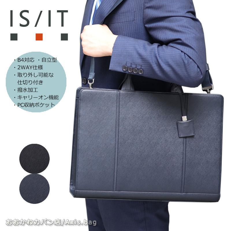 IS/IT イズイット 2WAYビジネスバッグ B4 取り外せる仕切り付き マーズII 925502   (北海道沖縄/離島別途送料) 正規取扱店 IS/IT（イズイット） 2WAYビジネスバッグ B4 取り外せる仕切り付き