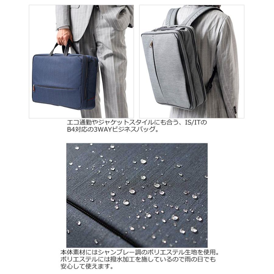 IS/IT（イズイット） 3WAYビジネスバッグ B4 2ルーム ルシェルII