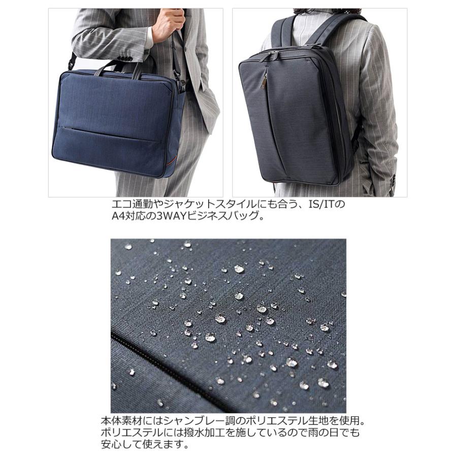 IS/IT（イズイット） 3WAYビジネスバッグ A4 エキスパンダブル機能