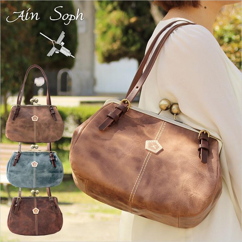 アインソフ Ain Soph ガマ口ハンドバッグ トートバッグ ショルダー 