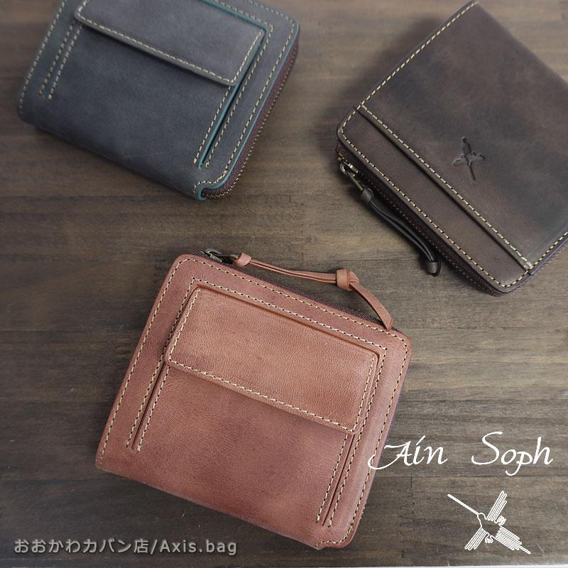 アインソフ Ain Soph L字ファスナー二つ折り財布  Hard Pull-up DA1382-HP(332019) アースカラー 牛革 レザー プレゼント ギフト おしゃれ ブランド 人気(北海道沖縄/離島別途送料) 正規取扱店 アインソフ Ain Soph L字ファスナー二つ折り財布 Hard Pull-up DA1382