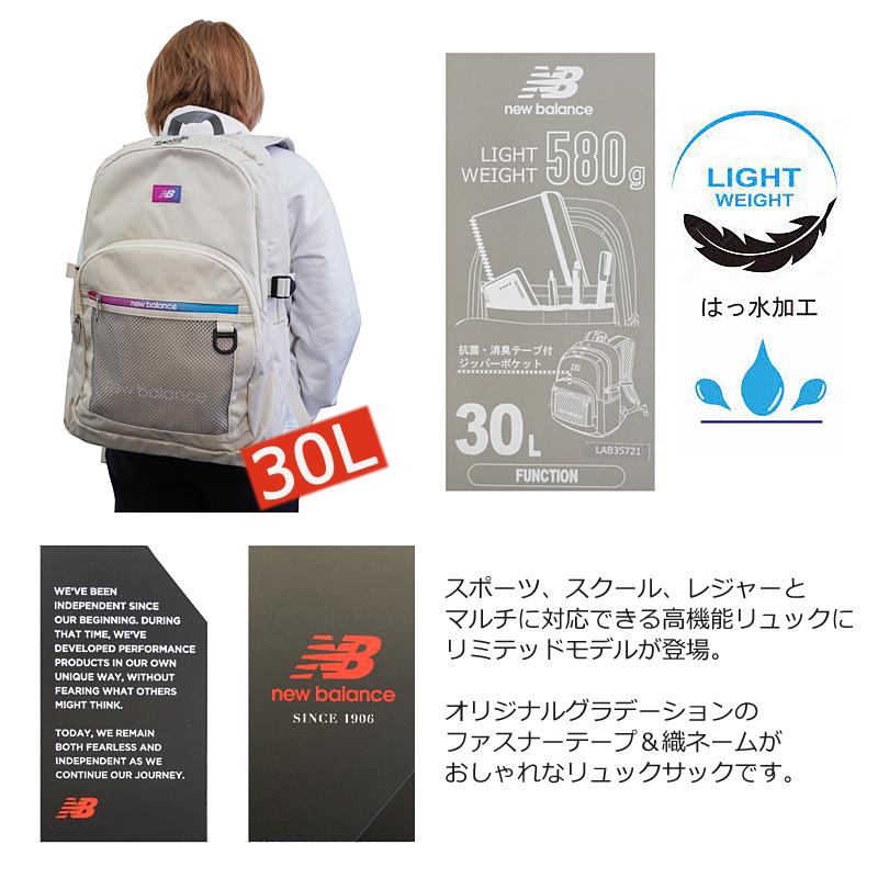 【Seventeen 記載商品】NewBalance ニューバランス 限定モデル リュックサック 30L SPORTS STYLE LAB35721 (北海道沖縄/離島別途送料) 正規取扱店 New Balance（ニューバランス） Seventeen 記載商品 限定モデル