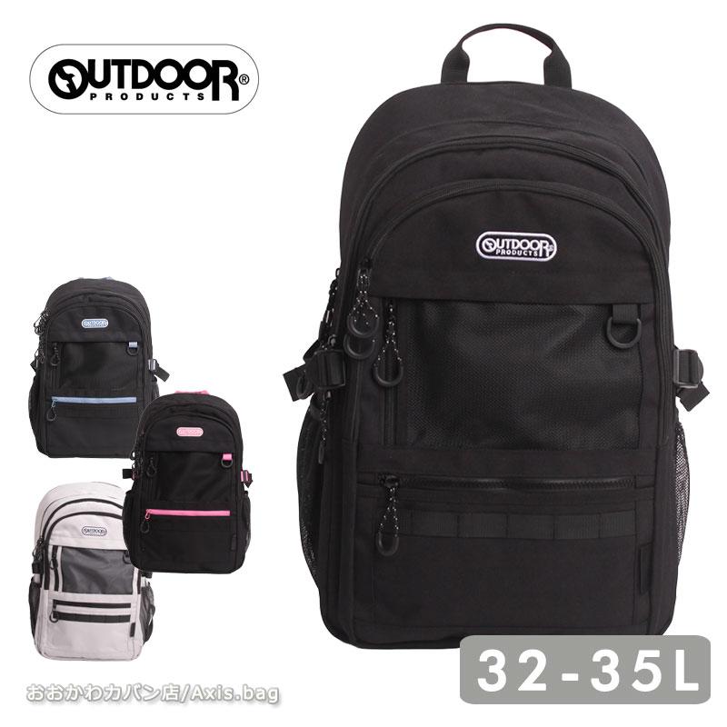 OUTDOOR PRODUCTS アウトドアプロダクツ リュックサック デイバッグ 32-35L  ODA110 エキスパンダブル マチ拡張 広がる 大容量  バックパック デイバッグ | OUTDOOR PRODUCTS