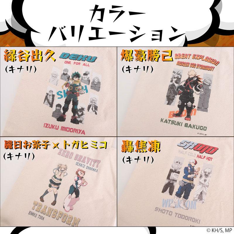 僕のヒーローアカデミア クラックプリントキャンバストート 轟焦凍 ODHA22 メール便配送商品/ラッピング不可 A4 通学 コットン |  | 12