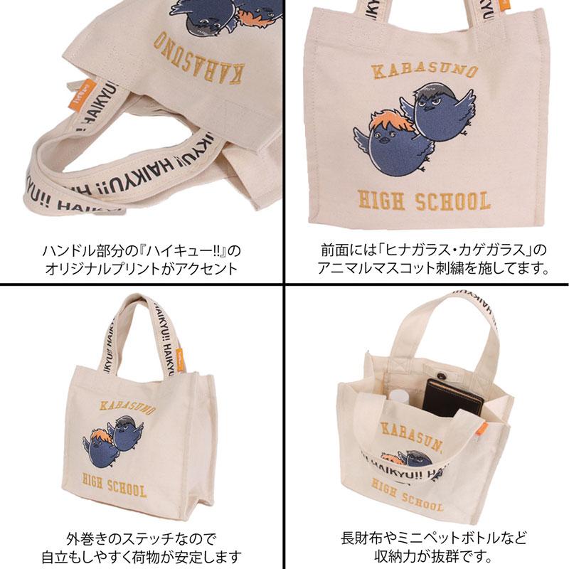 ハイキュー!! 公式 スクエアミニトート トート バッグ ODHQ50 キナリ