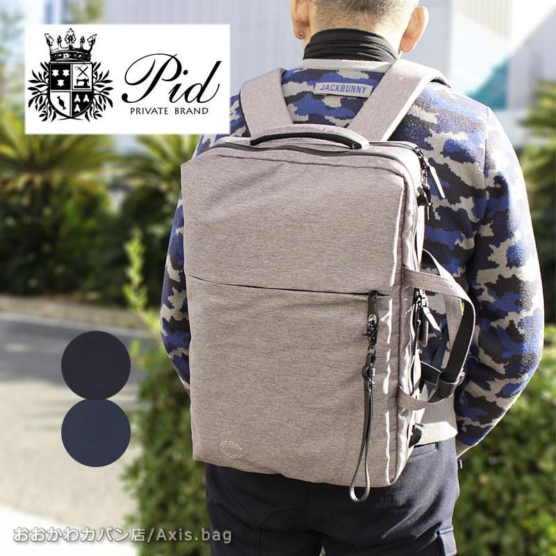 PID ピーアイディー 3WAYビジネスリュック nove ノーヴェ PAN202 正規取扱店 | P.I.D