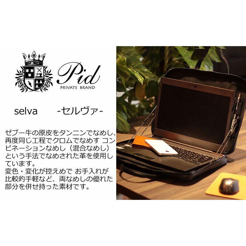 PID ピーアイディー 牛革 PC-CASE  13インチ対応 ブリーフケース レザーPCケース セルヴァ selva PAP301 正規取扱店 |  | 04