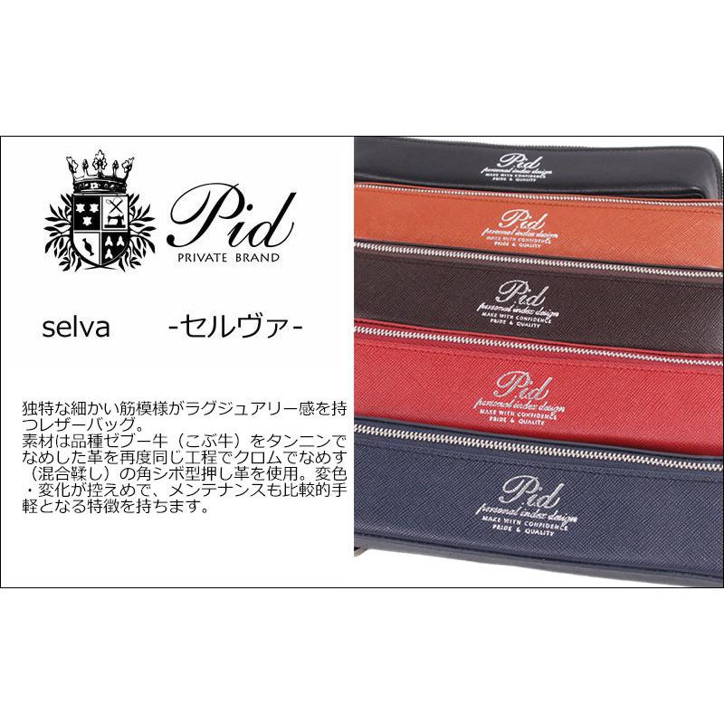 PID ピーアイディー ペンケース ポーチ 牛革 レザー セルヴァ selva PAP5004 正規取扱店 |  | 01