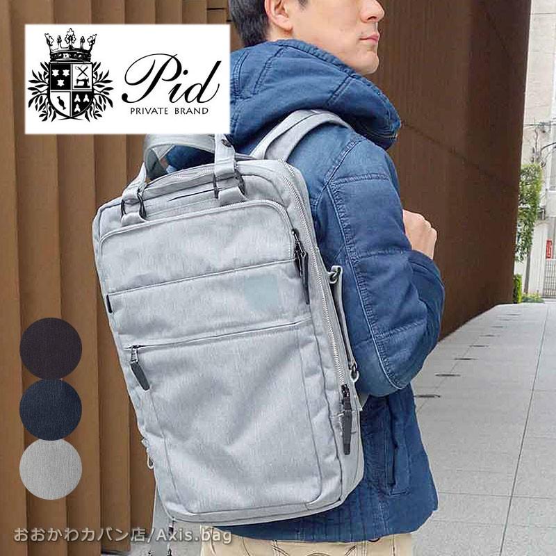 PID ピーアイディー 2wayビジネスリュック Grade グレーデ PAT101 正規取扱店 | FIVE WOODS